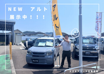 アルト展示中です！